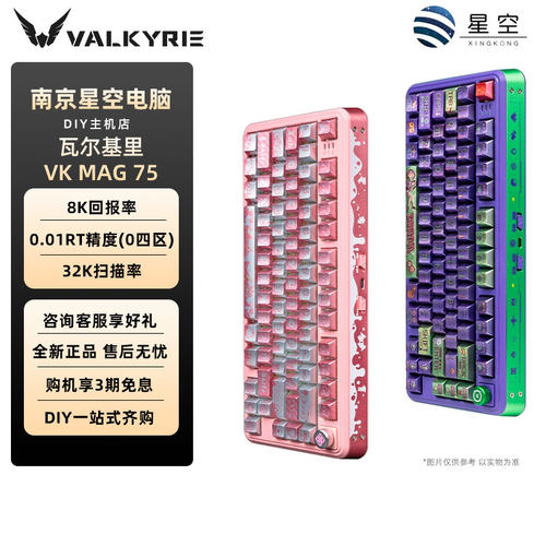 瓦尔基里VKMAG75机械键盘