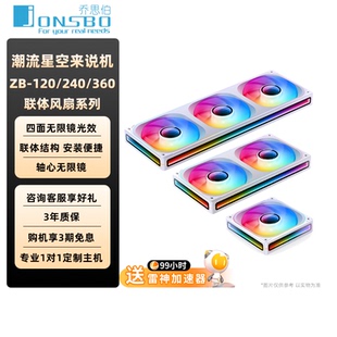 乔思伯机箱风扇ZB120 360联体风扇积木棱镜风扇ARGB神光同步 240