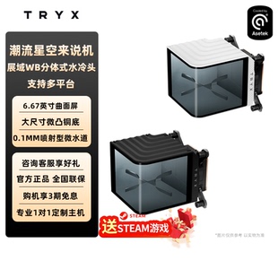 TRYX创氪星系PANORAMAWB分体式CPU水冷头6.67英寸曲面屏ASETEK8代