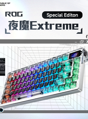 ROG夜魔Extreme SE/X/月耀白/暗夜黑机械键盘三模游戏键盘75配列
