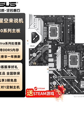 华硕H810主板PRIME大师AYW哎呦喂WIFI小板MATX主板DDR5