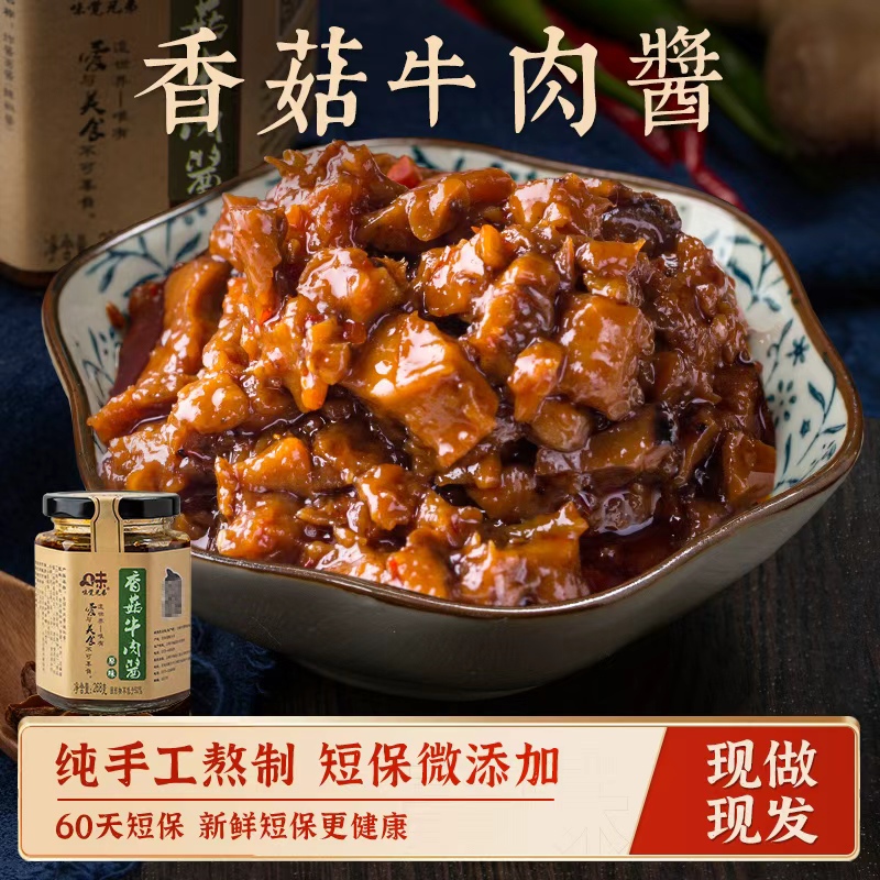 香菇牛肉酱儿童不辣拌饭拌面酱爆下饭酱香辣椒酱夹馍酱料宝宝酱