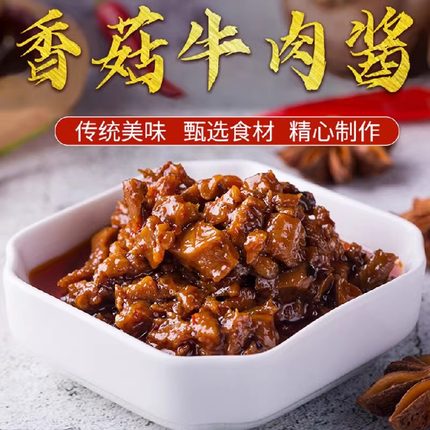 正宗香菇牛肉酱 儿童不辣拌饭酱 拌面酱爆下饭酱香辣椒酱夹馍酱料