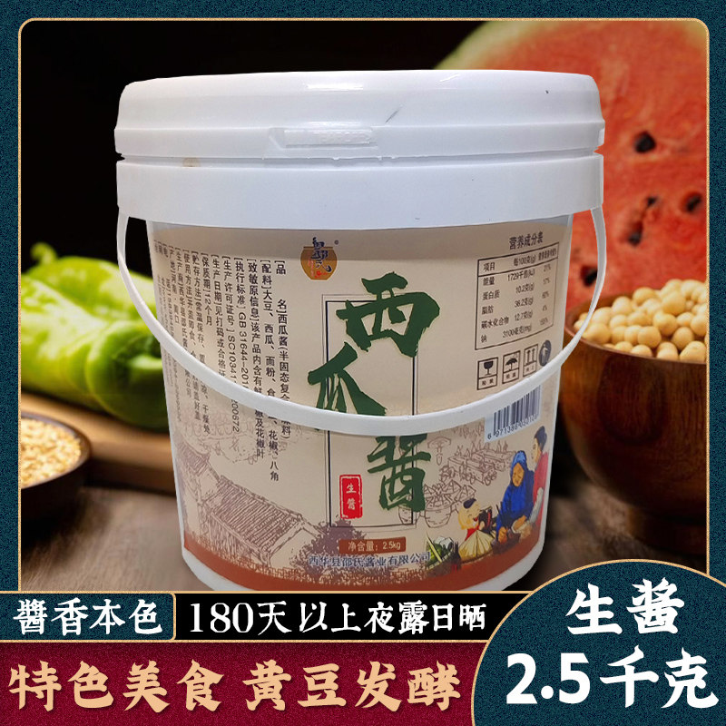商用版河南特产农家自制西瓜酱豆