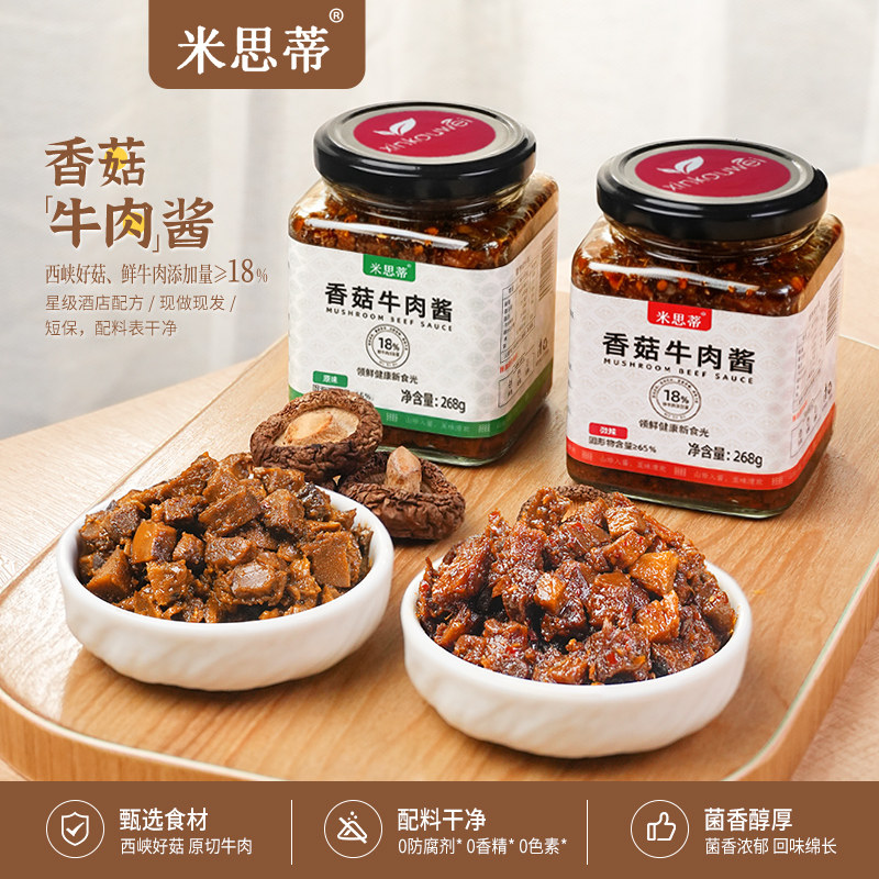 香菇牛肉酱儿童不辣拌饭拌面酱