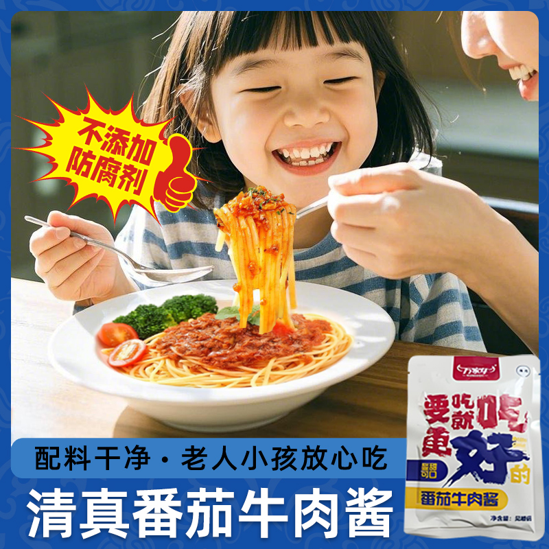 清真番茄牛肉酱意大利面酱意面酱