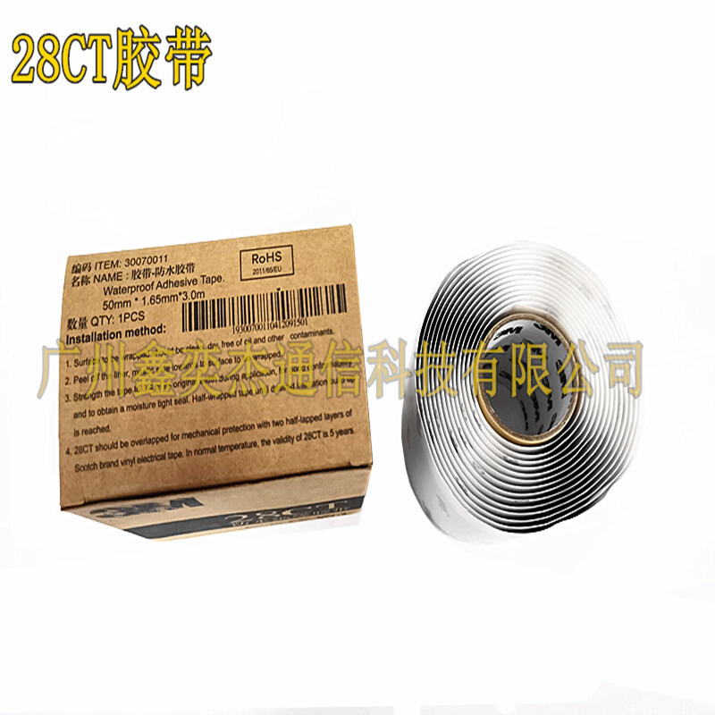 供应3M28CT防水绝缘胶带 高压防水胶泥 密封胶泥胶带