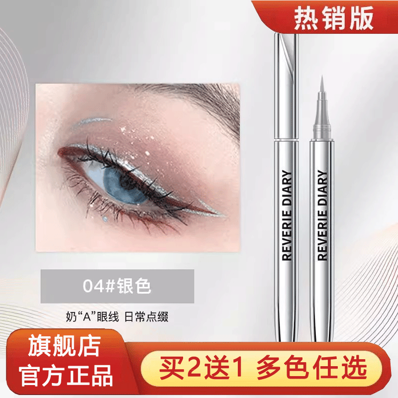 眼线笔防水防汗持久不晕染官方旗舰店正品卧蚕二合一新手初学者女
