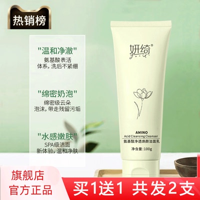 氨基酸洗面奶官方旗舰店正品深层清洁收缩毛孔男女士排行榜第一名