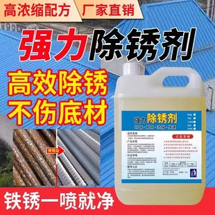 强力除锈剂金属快速清洗钢铁去锈清洁剂工业钢筋汽车去铁锈防锈水