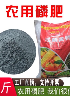 钙镁磷肥农用种瓜果蔬菜氮钾生根调节土壤盆栽花卉过磷酸钙复合料