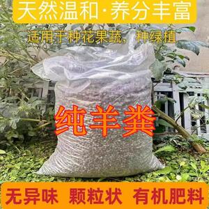 发酵羊粪颗粒有机肥蔬菜花卉底肥