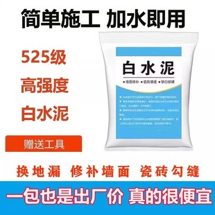 高标525白水泥家用防水卫生间瓷砖填缝补墙堵洞地漏速干快干水泥