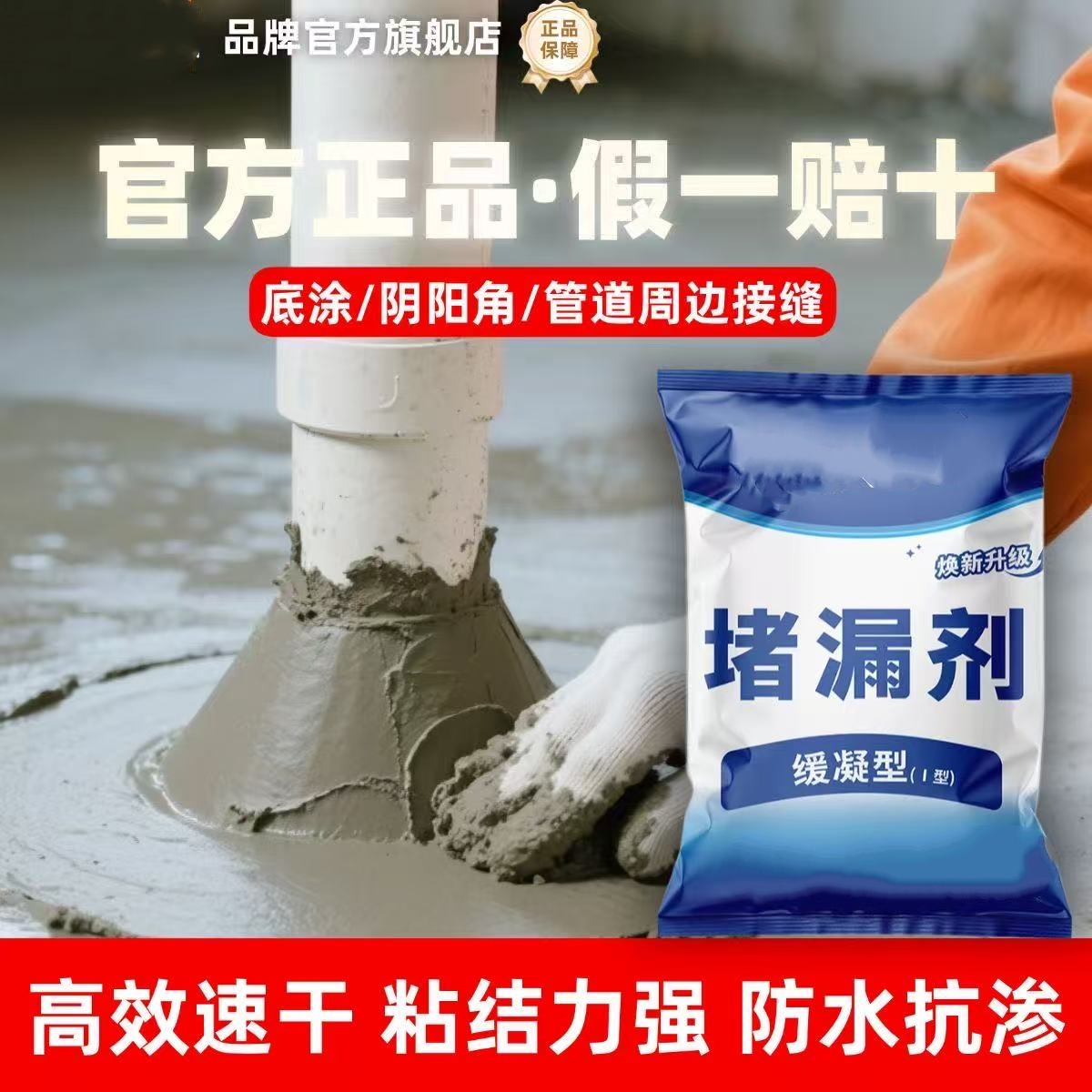 堵漏王快干水泥砂浆高强路面修补料卫生间下水管防水堵漏速干填缝