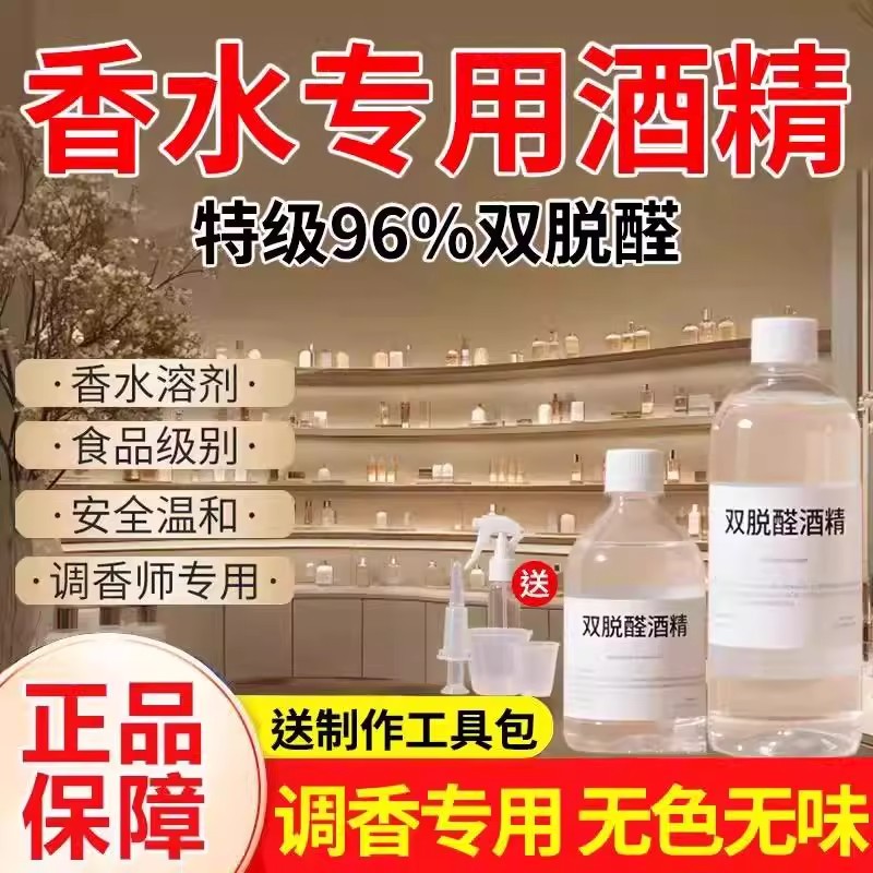 无水无味96度中国双脱醛瓶装溶剂