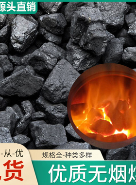 矿区直发山西无烟煤炭钢碳室内取暖高温耐烧家用烧锅炉打铁用煤块