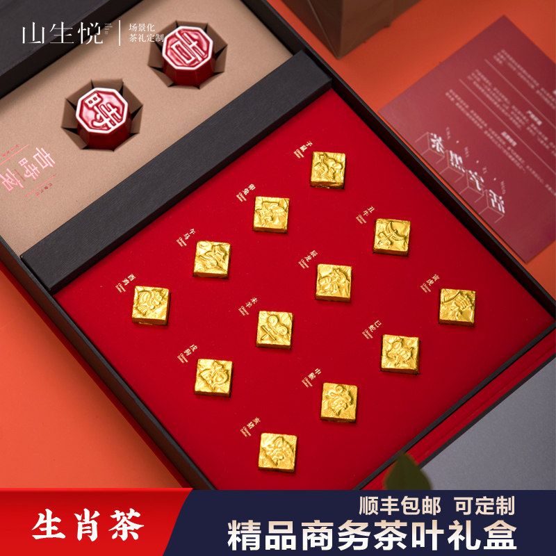 茶叶茶具套装礼盒送客户吉时茗生肖文创活字茶轻奢商务礼品定制