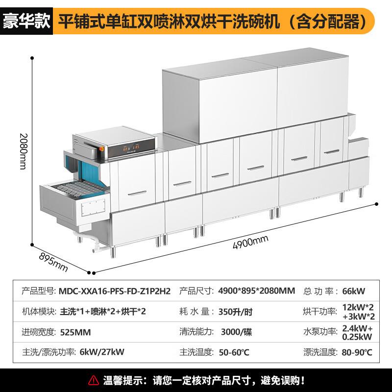 长龙洗碗机商用单缸双喷淋双烘干MDC-XXA16-PFS-FD-Z1P2H2