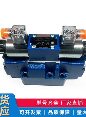 华德液压4WEH16E50B/6EG24NETZ5L电液换向阀力士乐型4WEH22换向阀