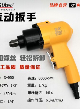 台湾速犇S-950气动扳手迷你风板装配助手轻巧耐用AB亚柏士款工具