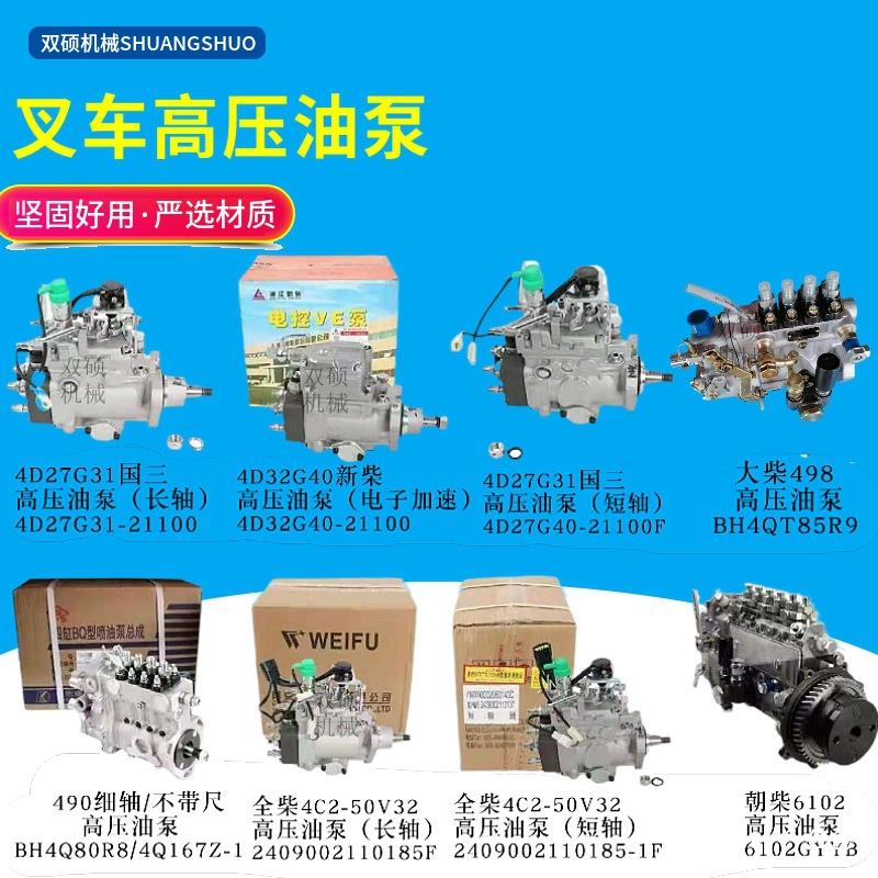 杭叉叉车配件4D24D27G1喷油泵电控VE高压油泵490柴油泵