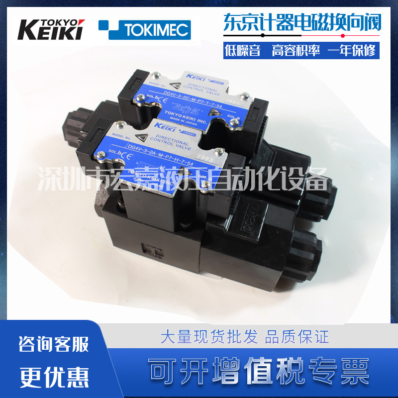 东京计器电磁阀原装日本液压TOKIMEC电磁阀DG4V-3-2B-M-U7-H-52