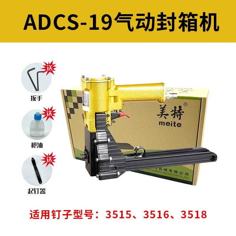 封箱机ADCS-19钉箱机订纸箱机ADCS-22气动纸箱钉枪打钉射钉机