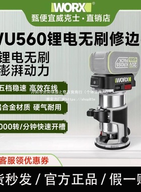 WU560锂电无刷修边机小锣机电木铣木板铝塑板木工开槽