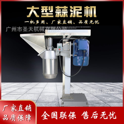 蒜泥机商用全自动 大型生姜大蒜打碎机 辣椒洋葱切碎机工业用打碎