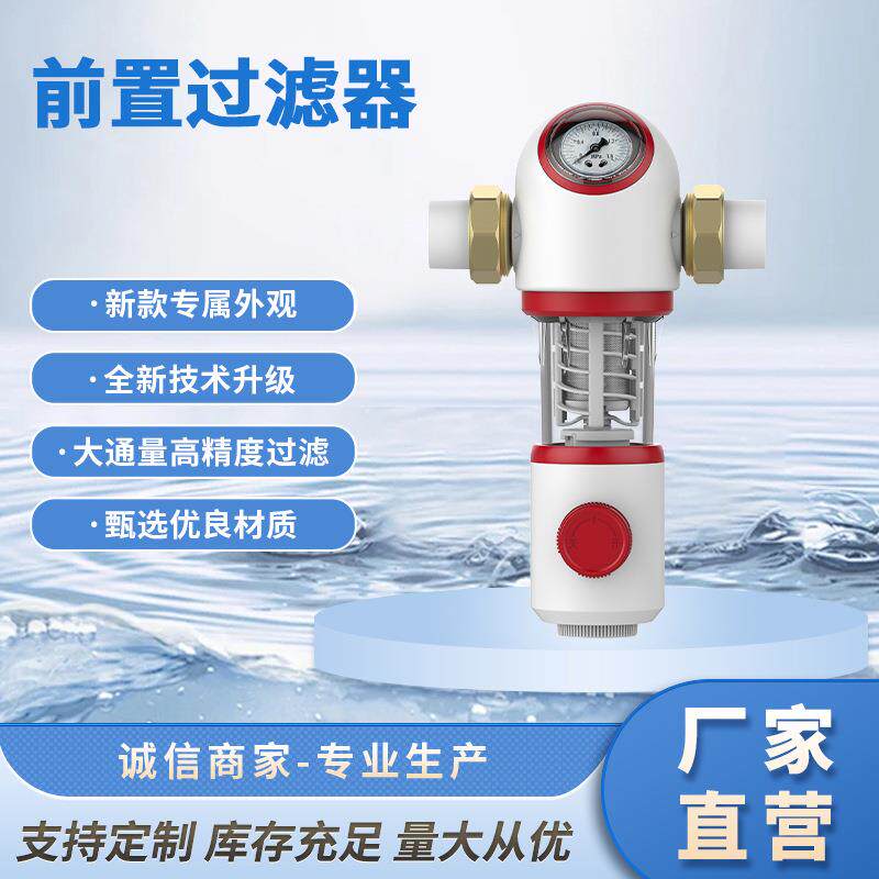 厂家供应前置过滤器家用过滤去除泥沙前端净水器手动清洗