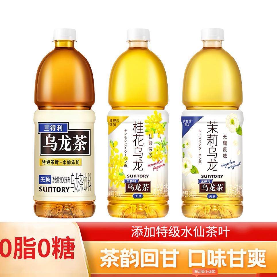 三得利乌龙茶900ml混合无糖乌龙茶茉莉桂花乌龙0脂0糖大瓶茶饮料