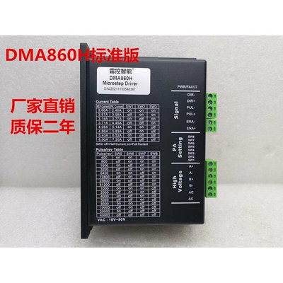 雷控 DMA860H 步进电机驱动器 可替代 雷赛科技 MA860H/DMA860H