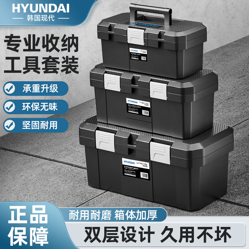 HYUNDAI现代五金收纳工具箱图片