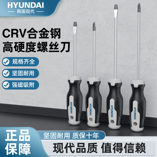 【现代品牌】工业级螺丝刀强磁型