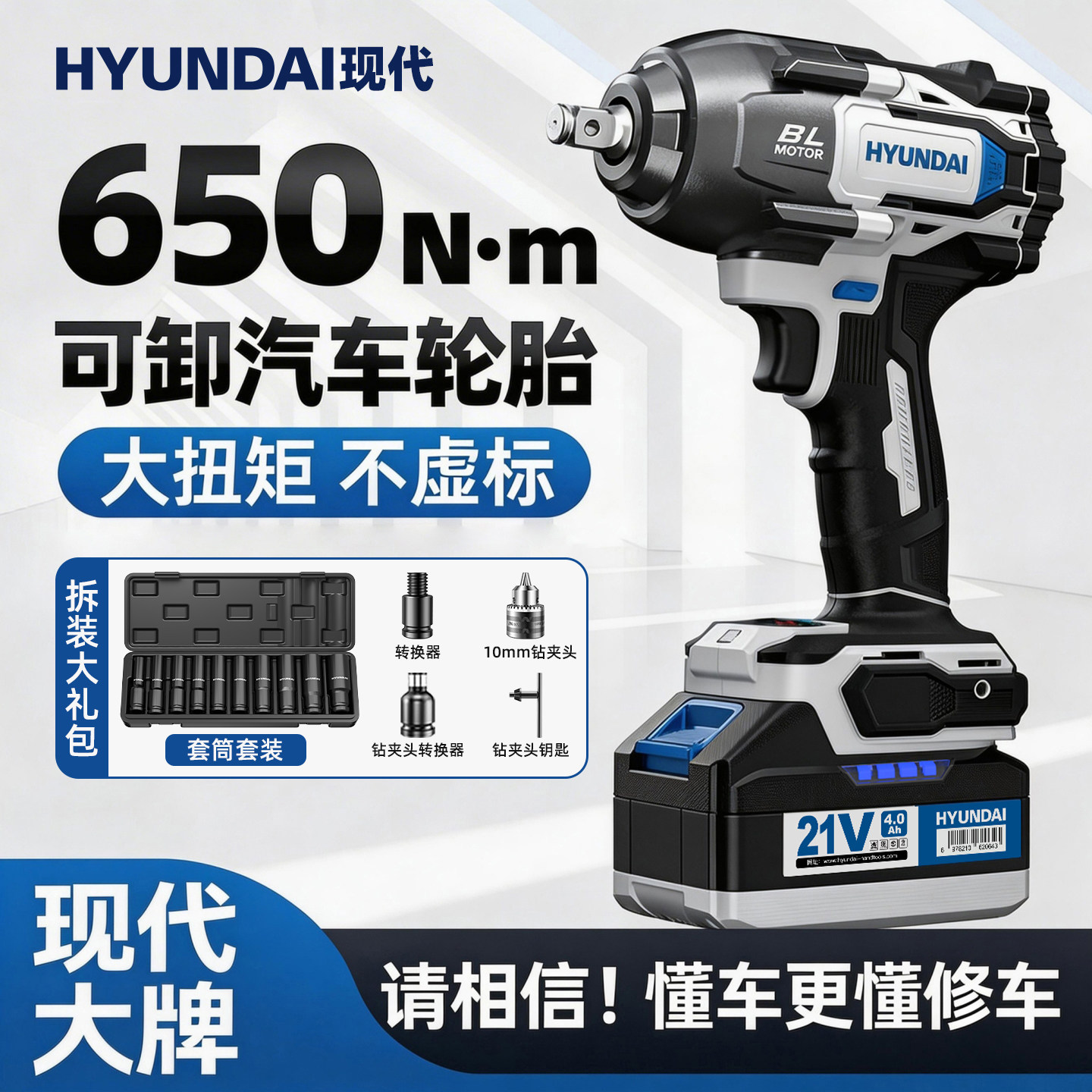 现代电动扳手大扭力正品冲击扳手充电式汽修专用轮胎无刷电动风炮