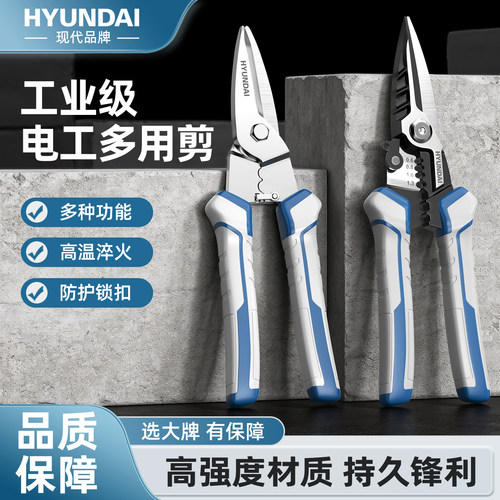 【现代品牌】电工剪专用多功能