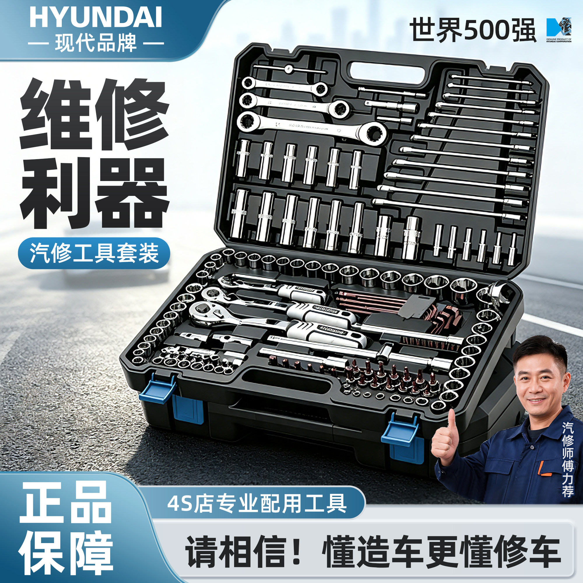 现代套筒棘轮扳手汽修工具套装