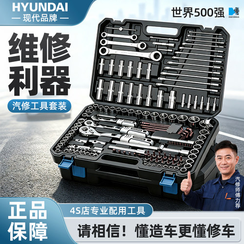 现代套筒棘轮扳手汽修工具套装