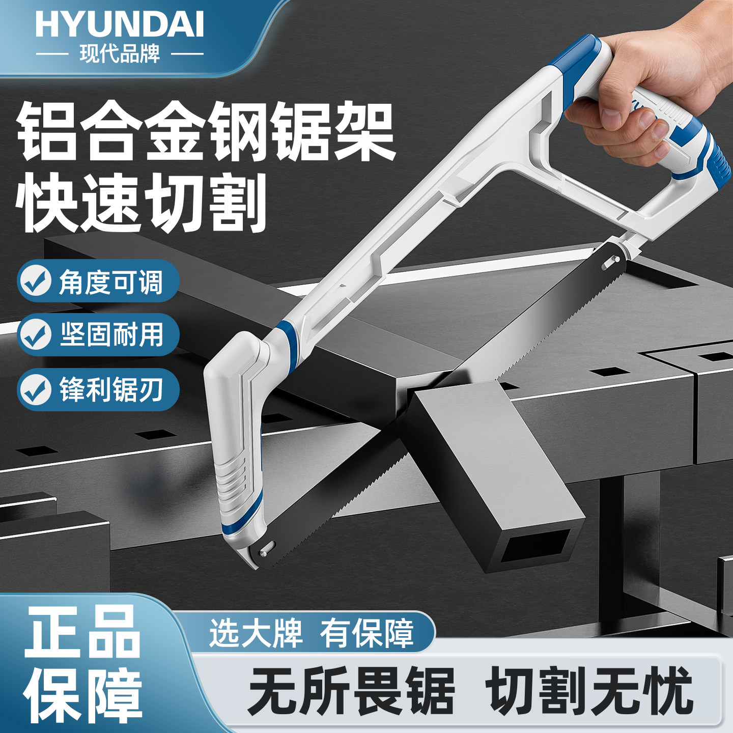 【现代品牌】钢锯家用小型手持图片