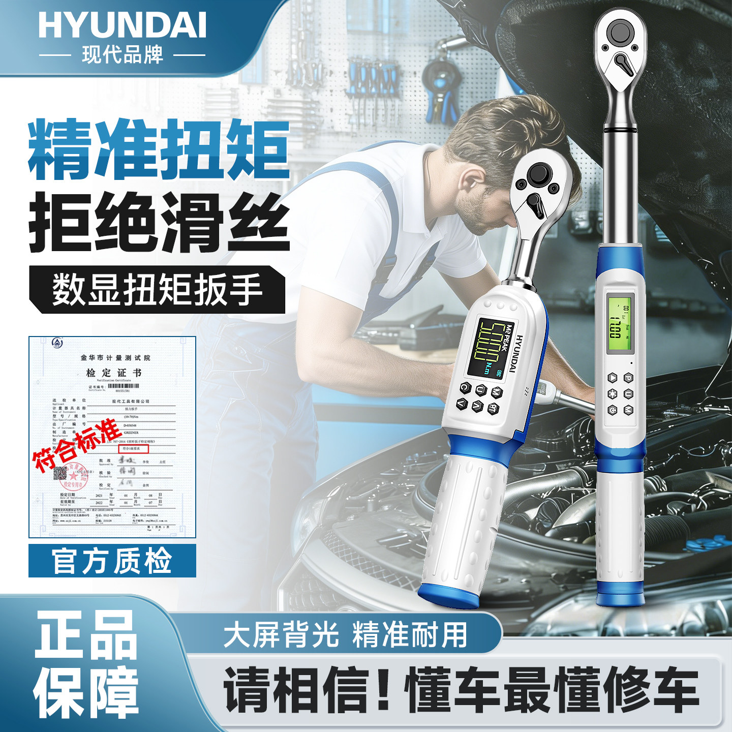 现代数显扭力扳手高精度力矩扭矩定扭快速摩托车汽车汽修专用扳手