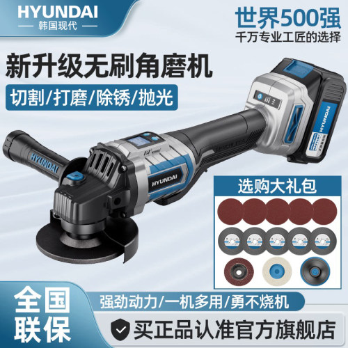 HYUNDAI/现代全新升级锂电角磨机