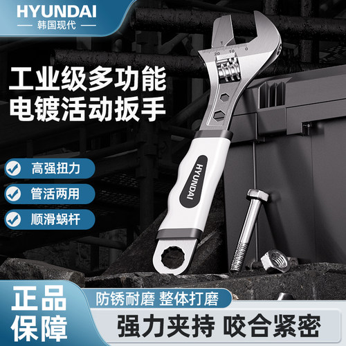 HYUNDAI现代工业级全新活动扳手