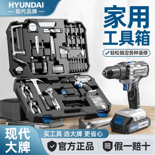 【现代品牌】家用工具箱套装组合
