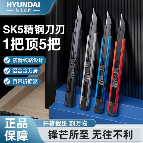 HUYUNDAI现代高端铝合金美工刀