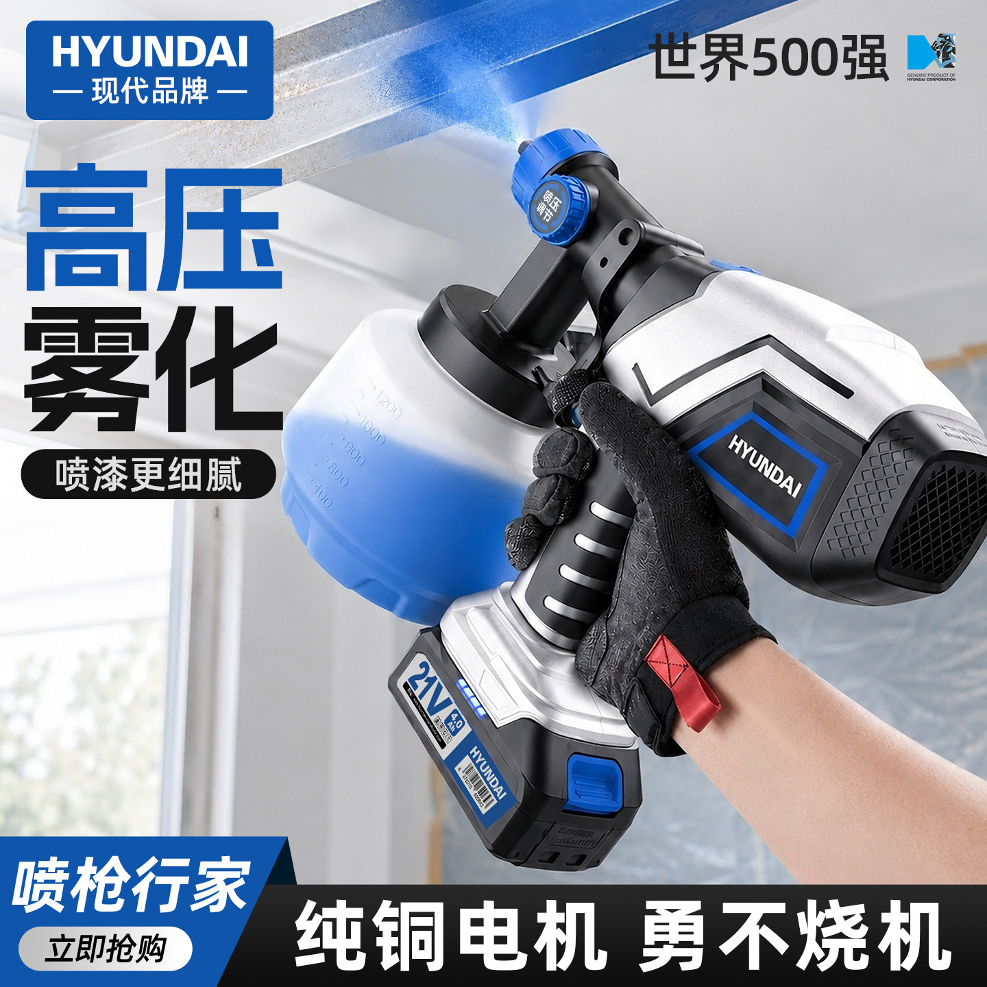 【高雾化省漆】电动漆喷枪工具
