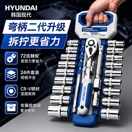 【现代】汽修棘轮扳手套装