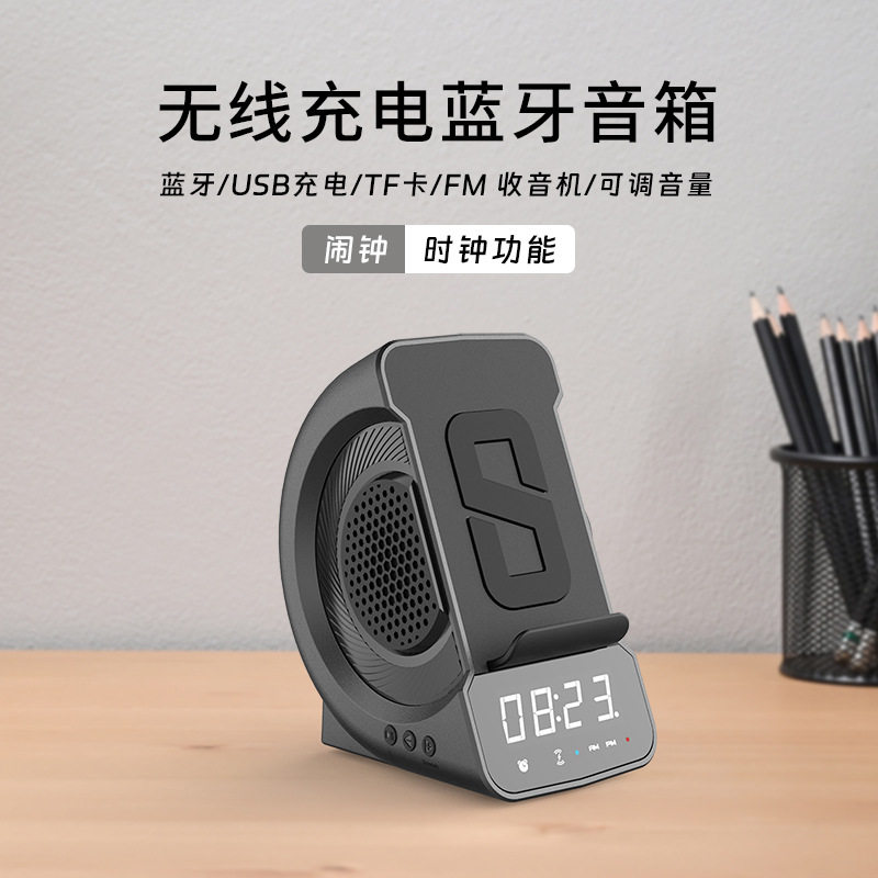 无线充蓝牙音箱手机支架磁吸无线充时钟家用TF卡蓝牙音响收音机