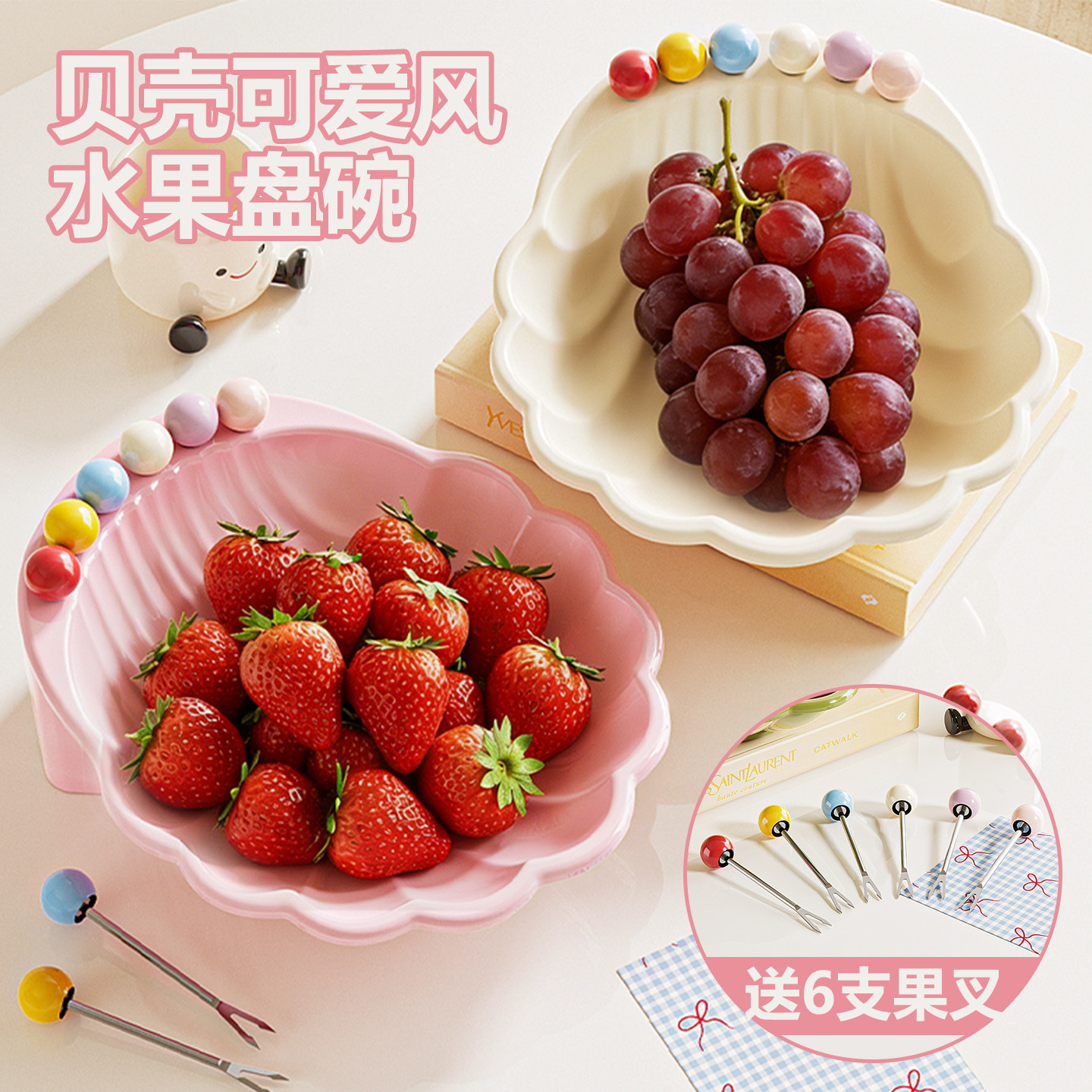 漂亮的水果盘带叉子网红家用客厅可爱奶油风糖果盘碗零食摆放盘子