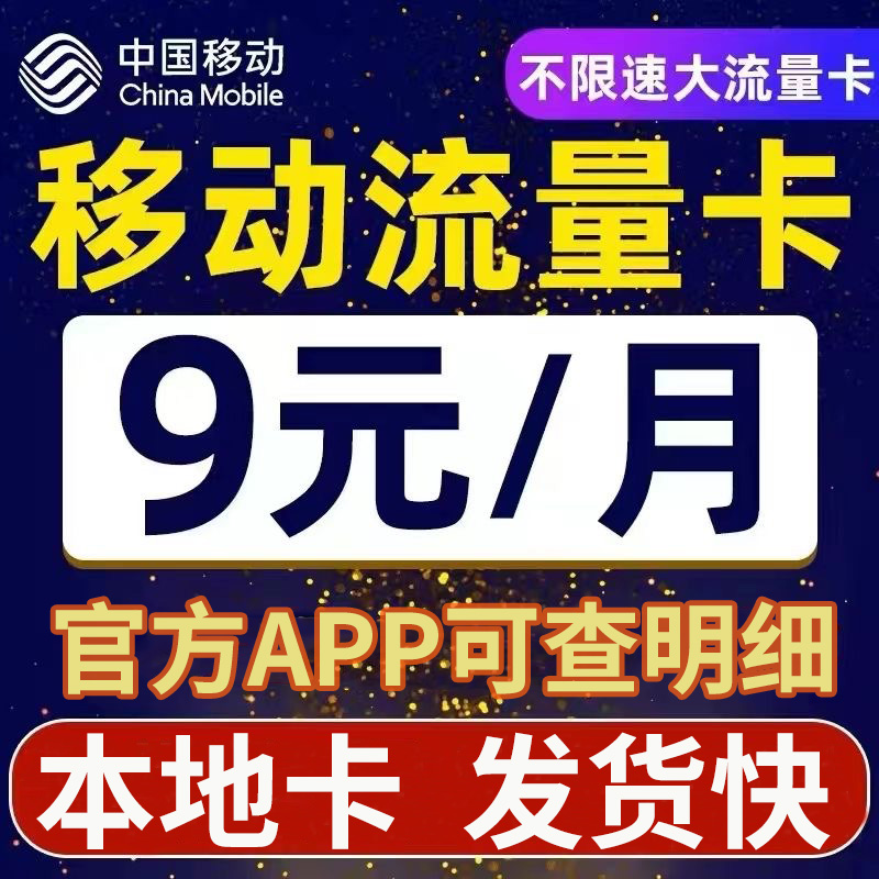 中国移动流量卡纯流量上网卡流量无线限卡5g电话卡手机卡全国通用