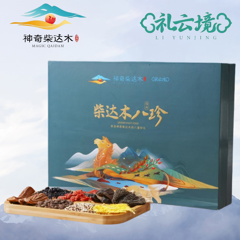 青海柴达木特产礼云境柴达木八珍礼盒锁阳肉苁蓉羊肚菌好礼盒送人